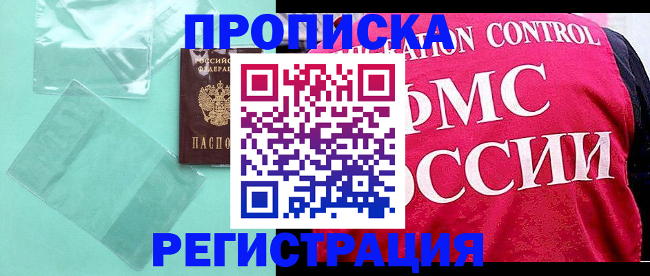 прописка 2025 в Обояни