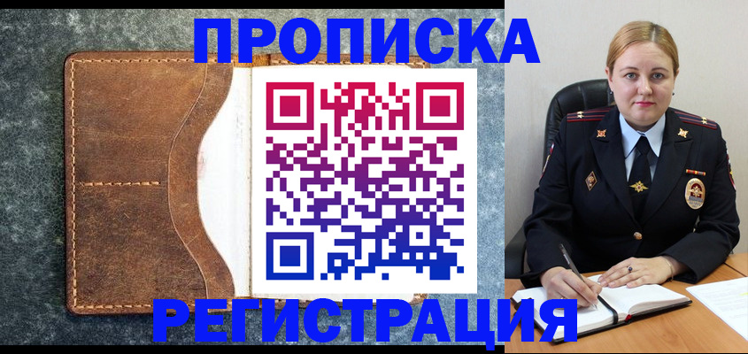 прописка для кредита в Обояни