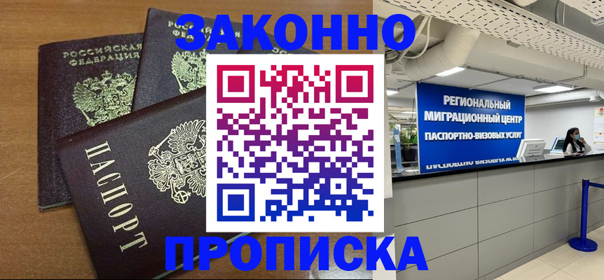 временная регистрация купить в Обояни