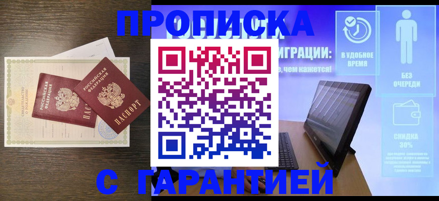 купить прописку в Обояни